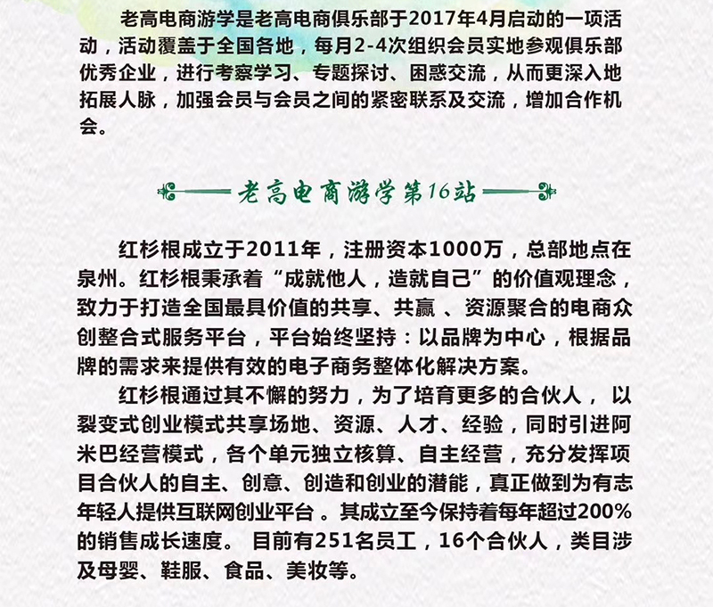 老高电商俱乐部2017年11月游学 爱儿园旗舰店预告