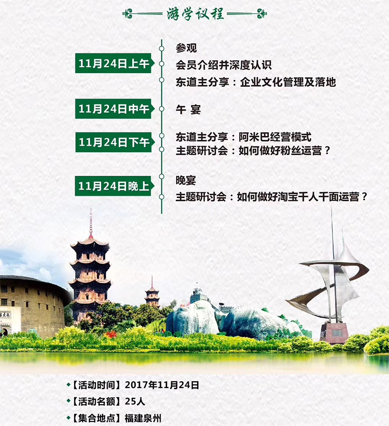 老高电商俱乐部2017年11月游学 爱儿园旗舰店预告