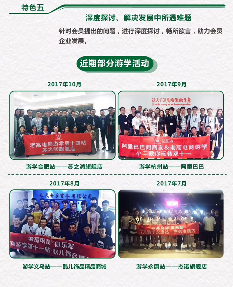 老高电商俱乐部2017年11月游学 爱儿园旗舰店预告