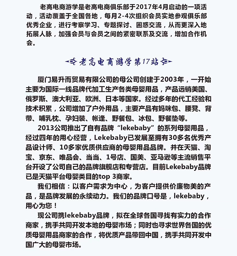 老高电商俱乐部2017年11月游学 leke旗舰店预告