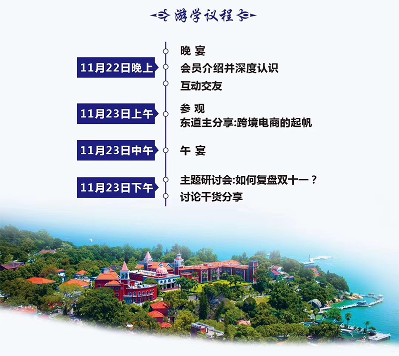 老高电商俱乐部2017年11月游学 leke旗舰店预告