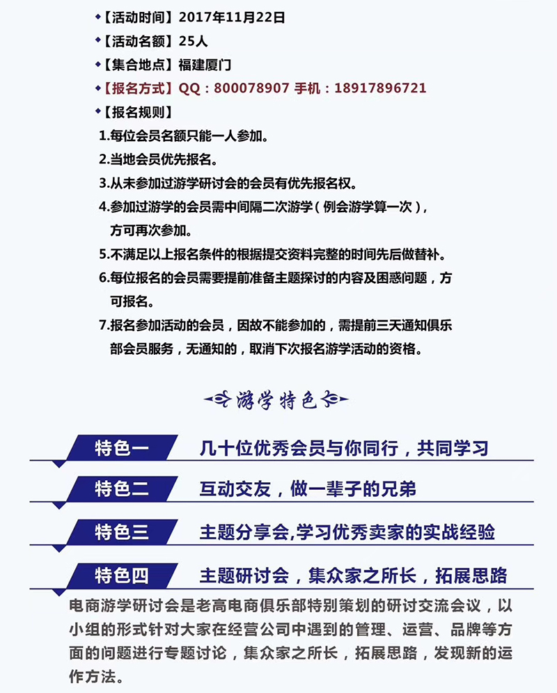 老高电商俱乐部2017年11月游学 leke旗舰店预告