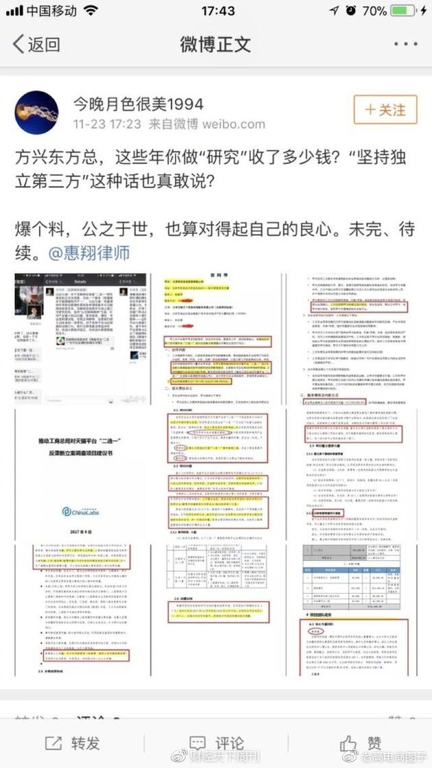 #老高电商报# 【11月24日电商早报简讯】