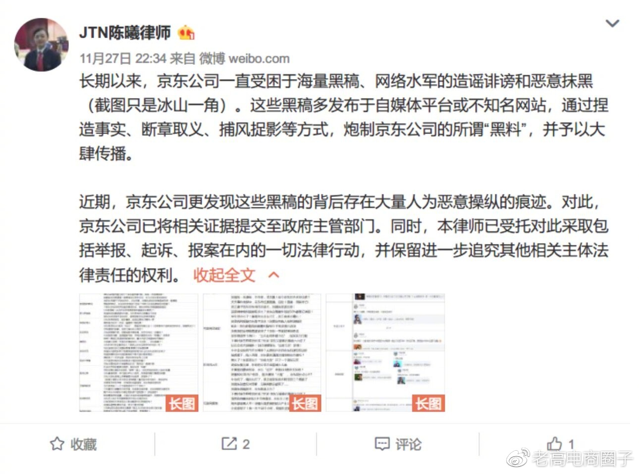 #老高电商报# 【11月28日电商早报简讯】