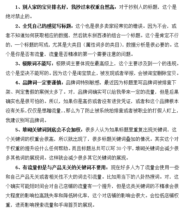 如何避免掉入淘宝标题优化的坑？