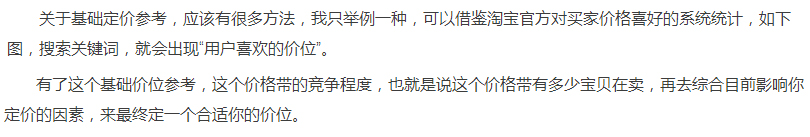 淘宝卖家如何做好产品定价？