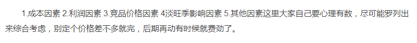 淘宝卖家如何做好产品定价？