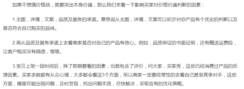 淘宝卖家如何做好产品定价？