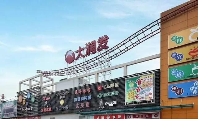 大润发董事长黄明端：成绩不过10分，却创下404亿的年销售额