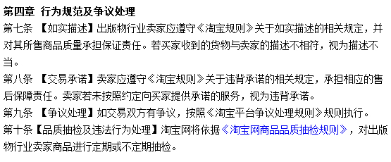 新增淘宝《淘宝网出版物行为规范及争议处理》公示通知