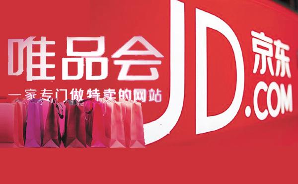 腾讯京东投资唯品会：微信京东将增加唯品会入口
