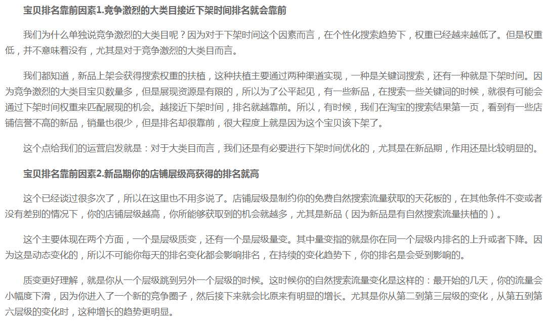 提升宝贝排名，做好这几点