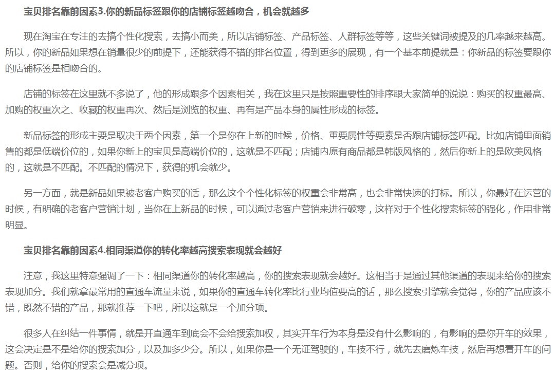 提升宝贝排名，做好这几点