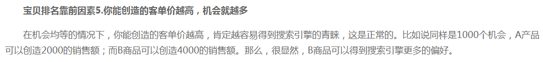 提升宝贝排名，做好这几点