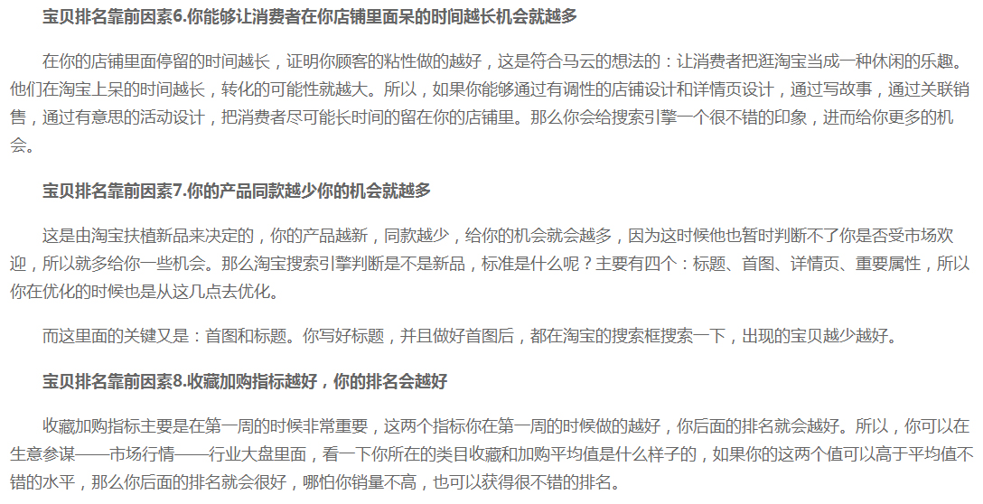 提升宝贝排名，做好这几点
