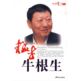 牛根生，蒙牛集团创始人的创业之路