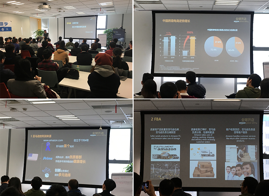 老高电商游学—亚马逊分享会