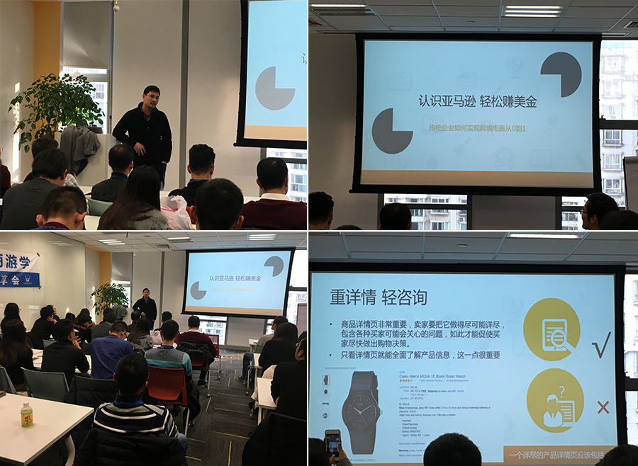 老高电商游学—亚马逊分享会