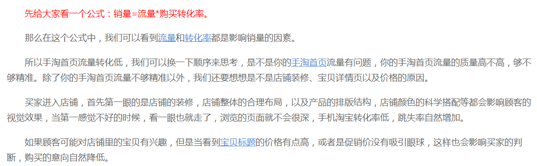 手淘流量转化率低是什么原因？