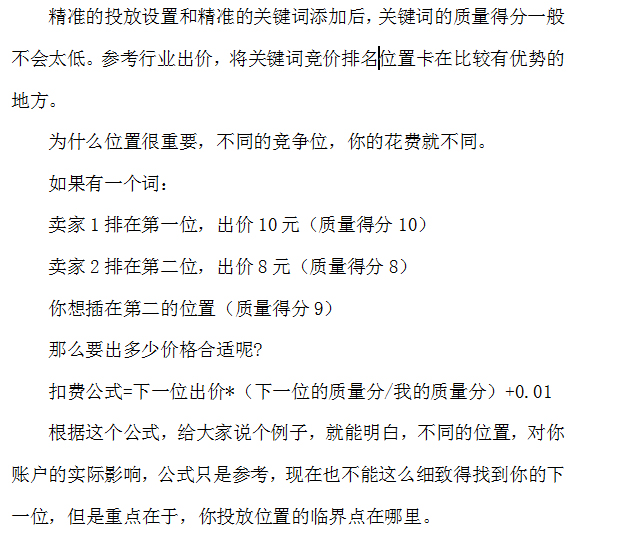如何提高店铺ROI降低PPC