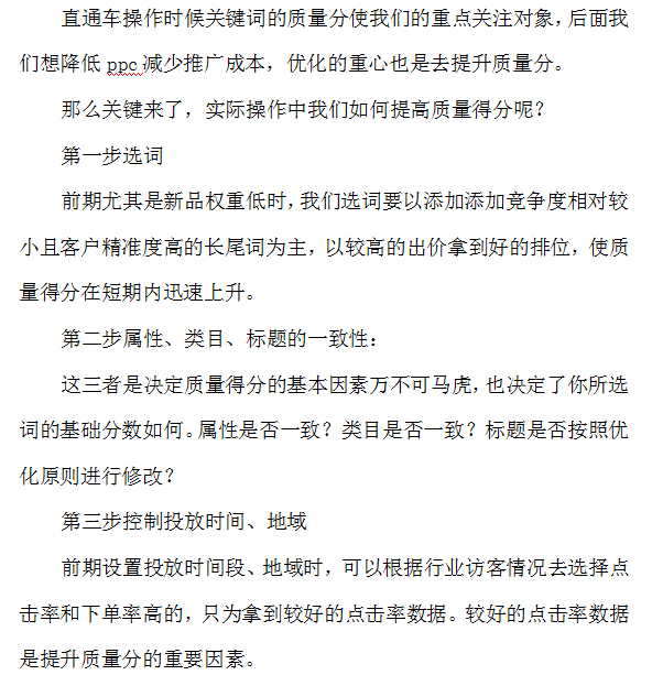 如何提高店铺ROI降低PPC