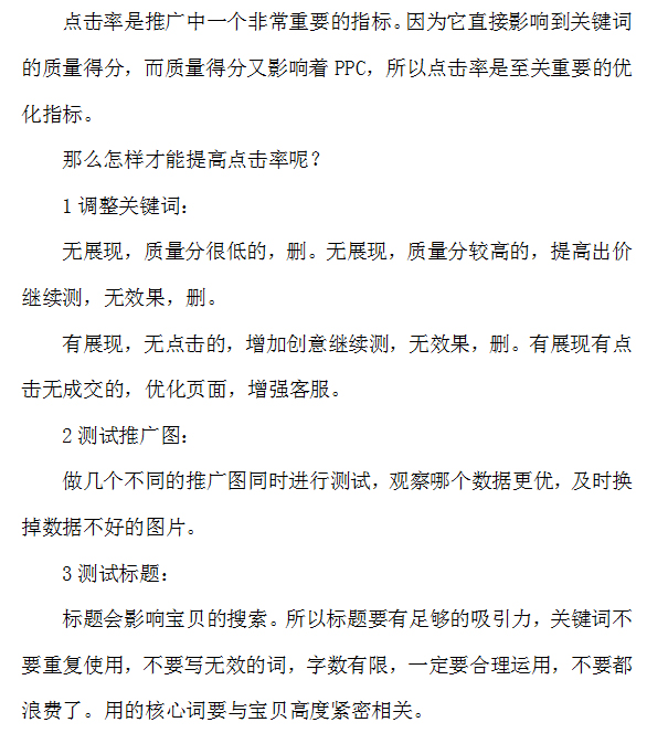 如何提高店铺ROI降低PPC