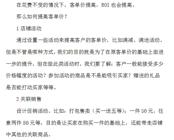如何提高店铺ROI降低PPC