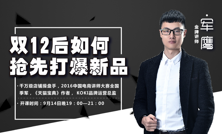 双12后如何抢先打造爆款？