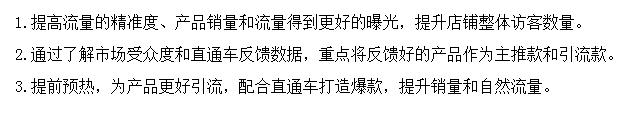 直通车测款的3大益处