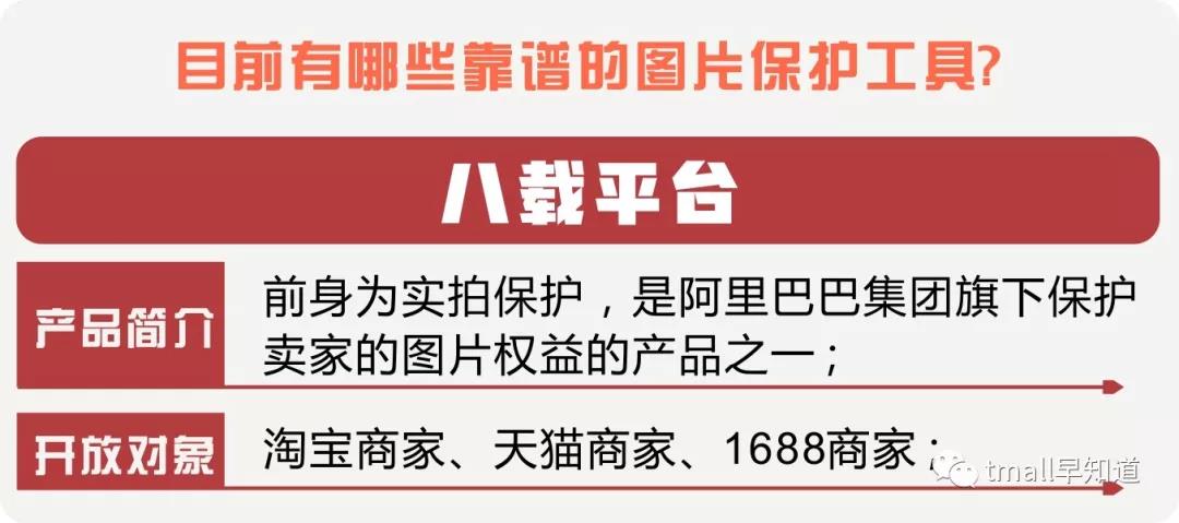 天猫商家必读专题-盗图违规解析