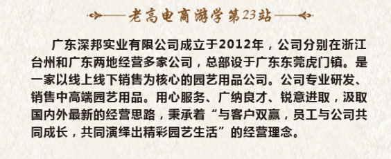 老高电商游学第二十三站—-广东深邦实业有限公司
