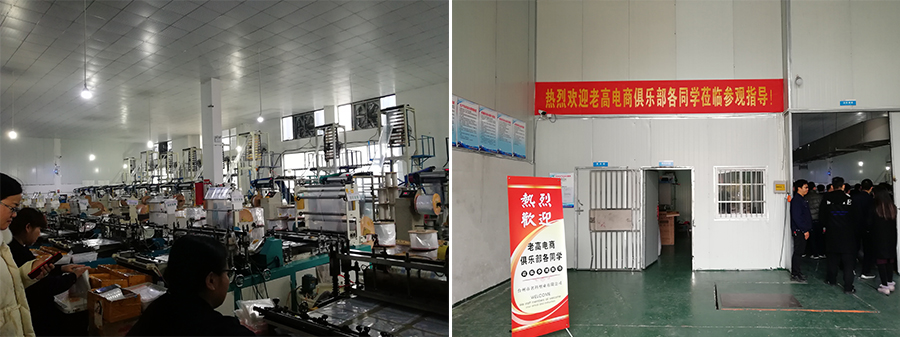 老高电商游学第二十四站—-台州名科塑料有限公司