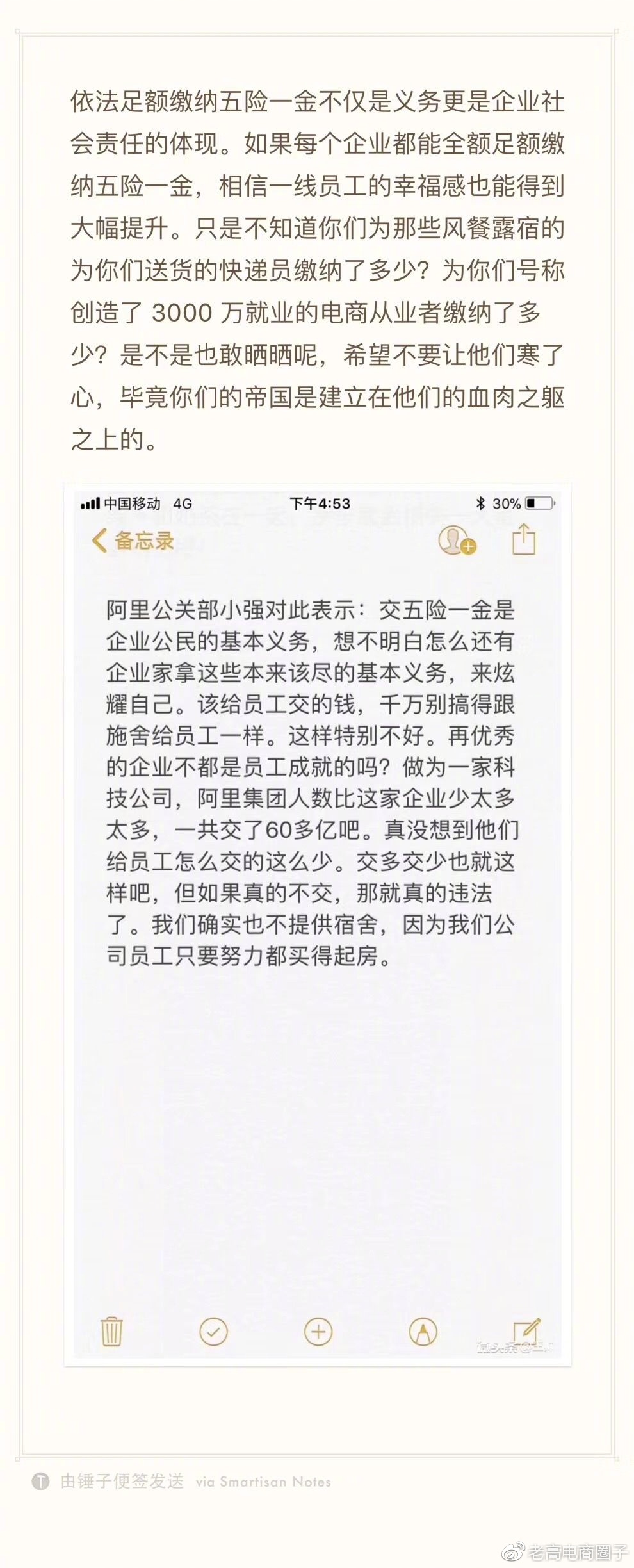 #老高电商报# 【2月6日电商早报简讯】