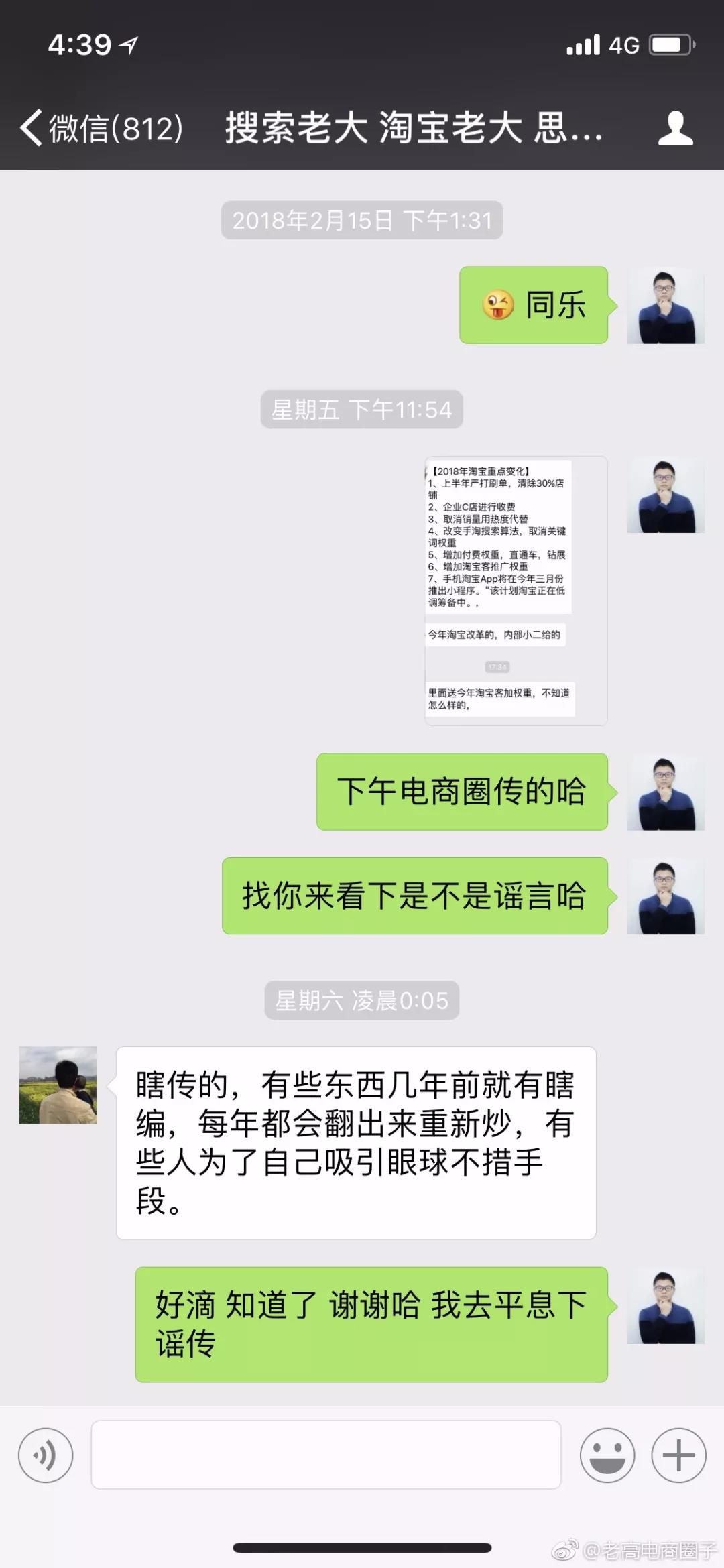 新年才过几天，淘宝就流出第一大谣言！