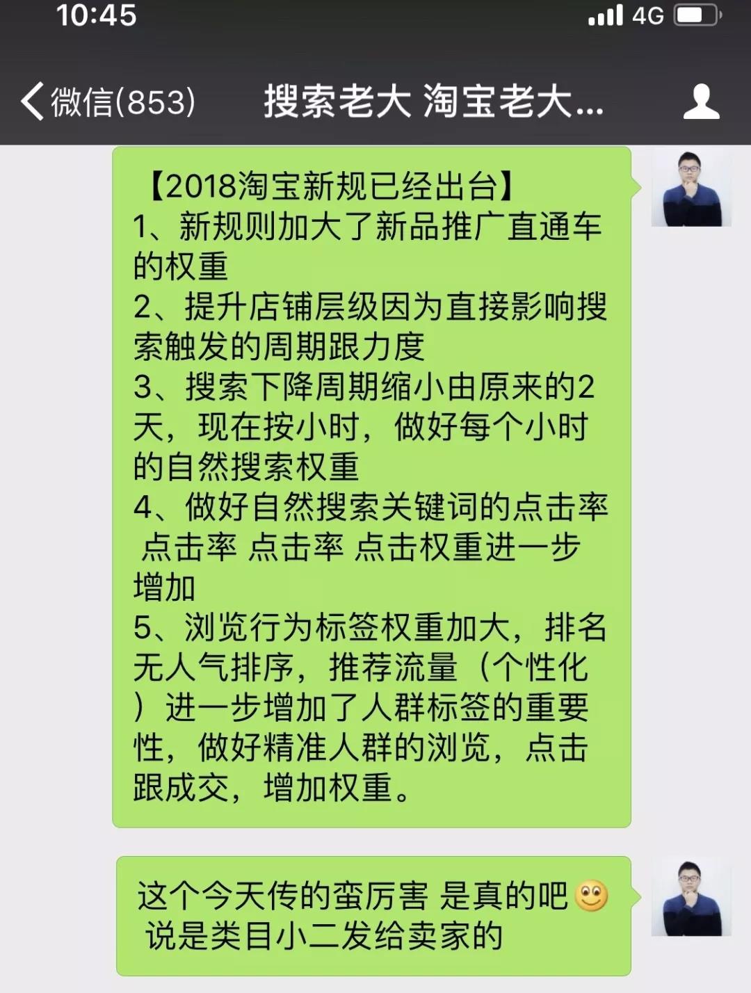新年才过几天，淘宝就流出第一大谣言！