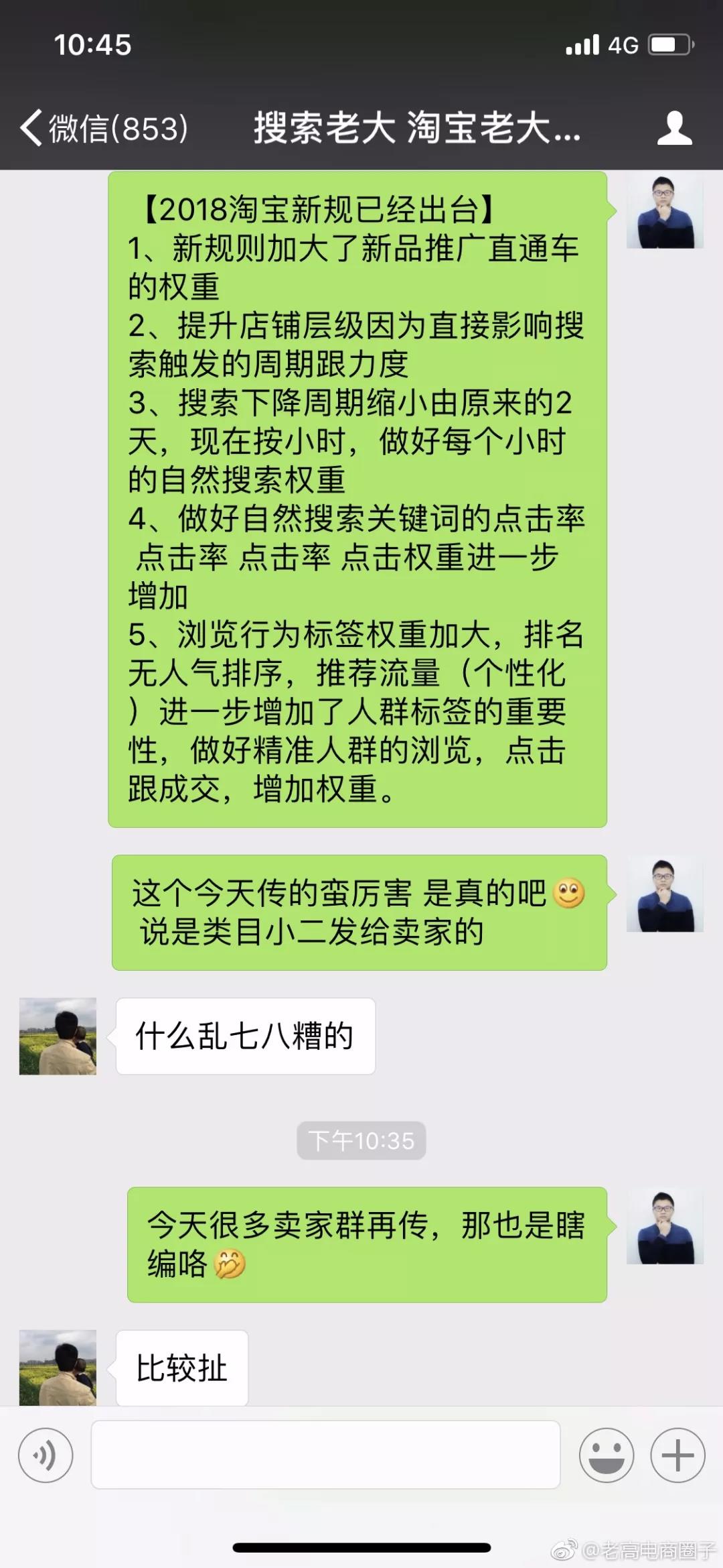新年才过几天，淘宝就流出第一大谣言！
