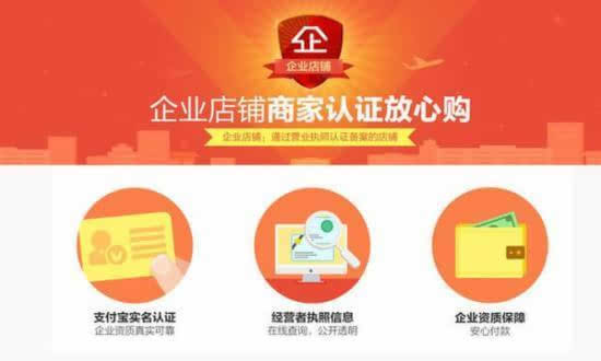 淘宝企业店铺区别