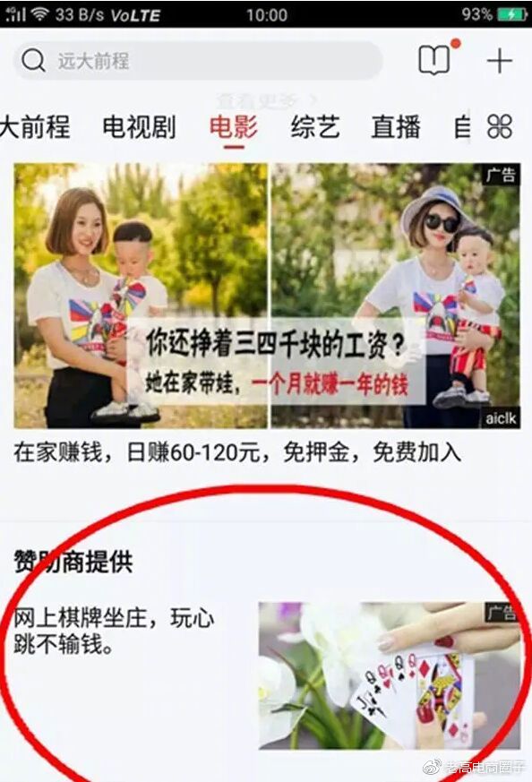 乐视视频App现赌博非法广告 官方回应称将展开调查