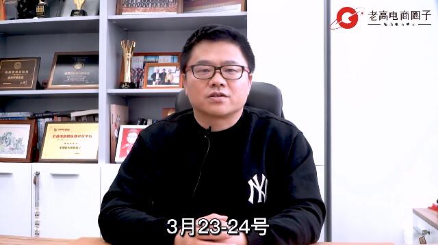 老高跨境电商创始人