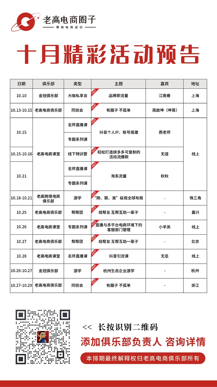 10月精彩活动