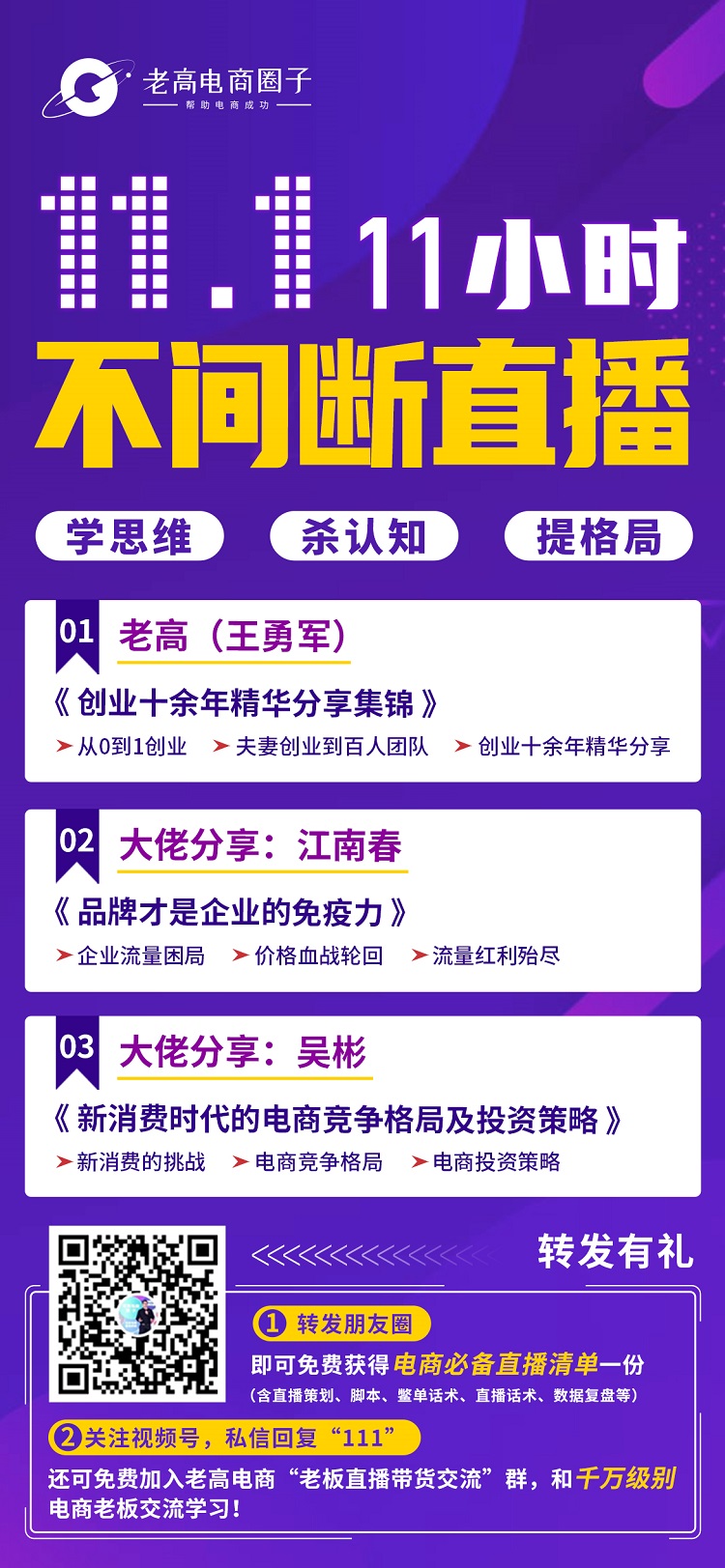 11.1直播