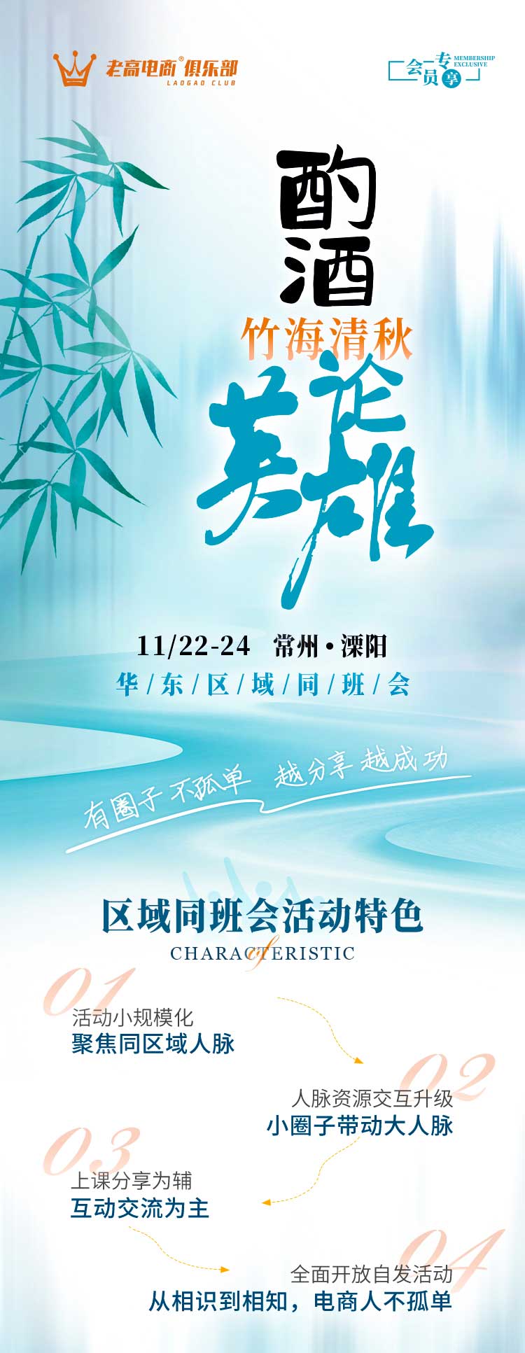 同班会