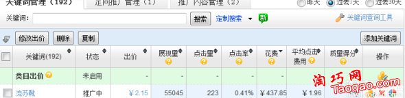 优化直通车质量得分的技巧