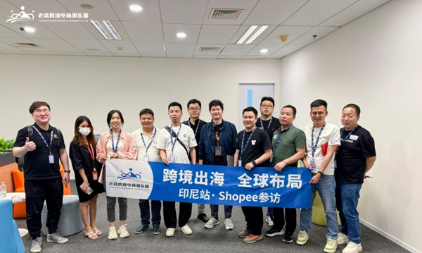 老高跨境电商俱乐部：携手跨境电商企业家，探寻印尼市场新商机