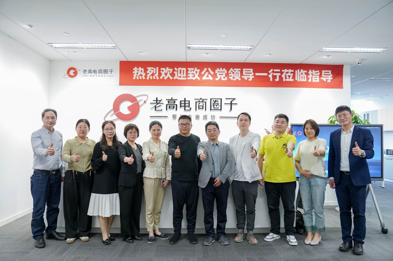 老高电商圈子接待致公党上海市委领导与致公党闵行区委领导视察指导
