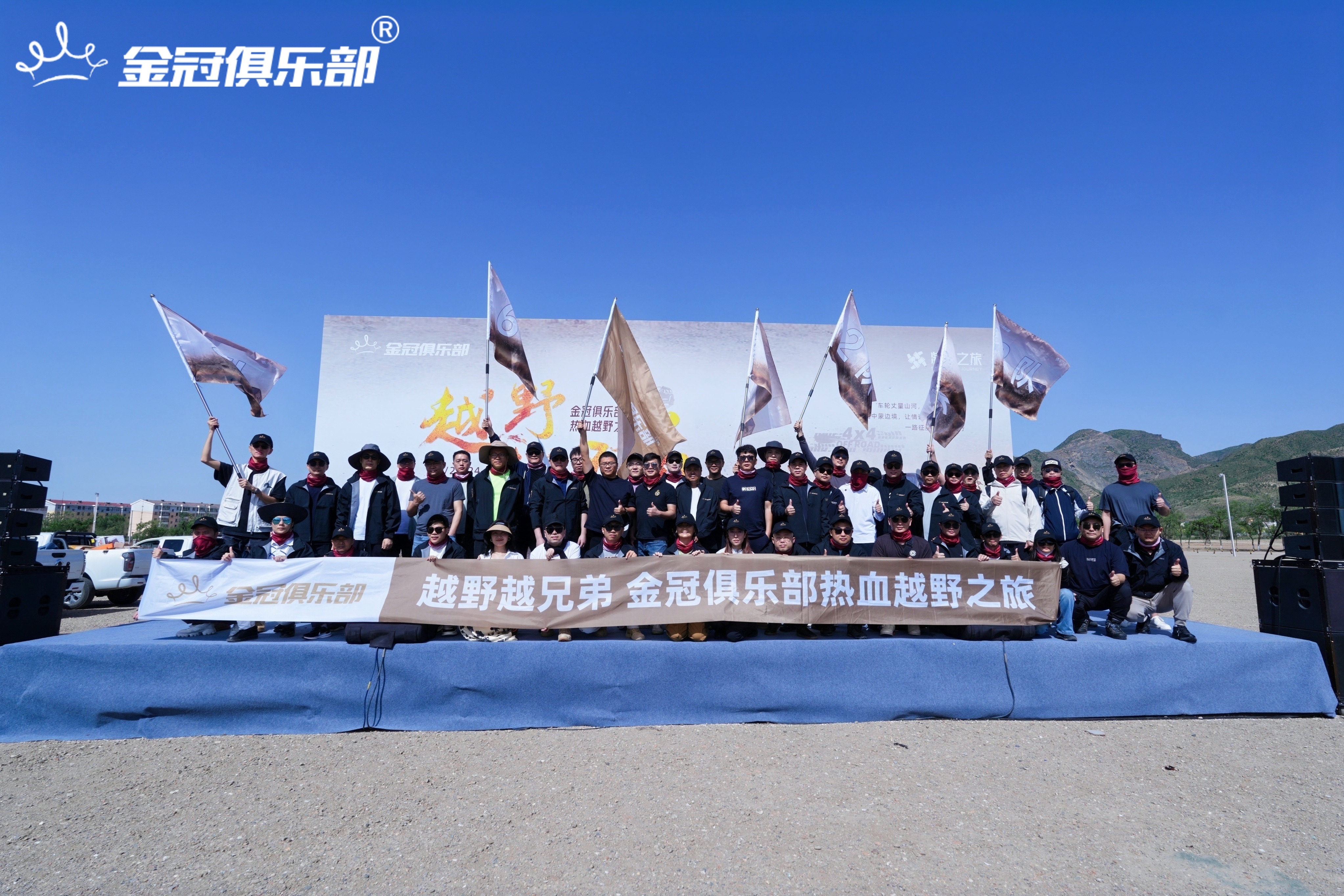 金冠俱乐部凝心之旅：以山河为证淬炼兄弟情义与商业智慧