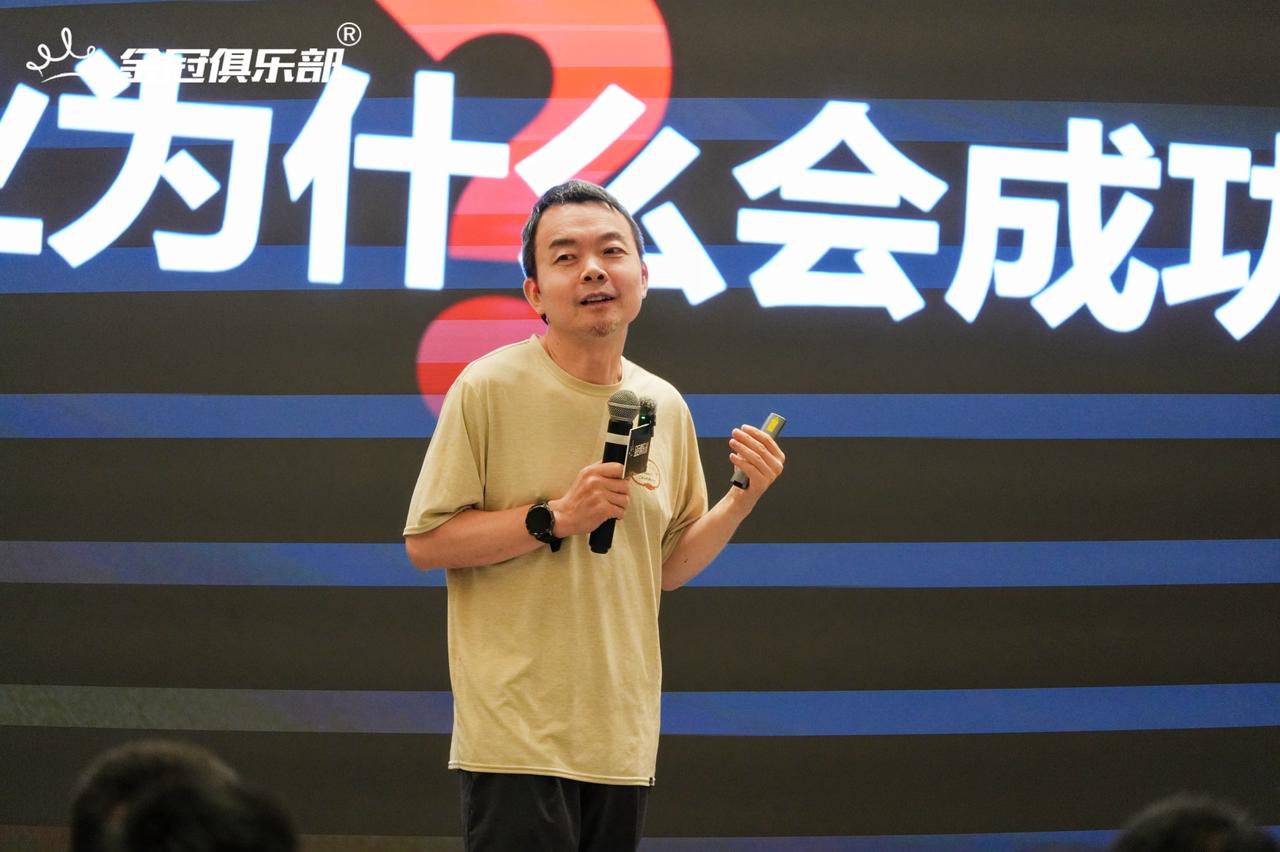 金冠俱乐部闭门分享实录：小马宋讲透增长破局关键