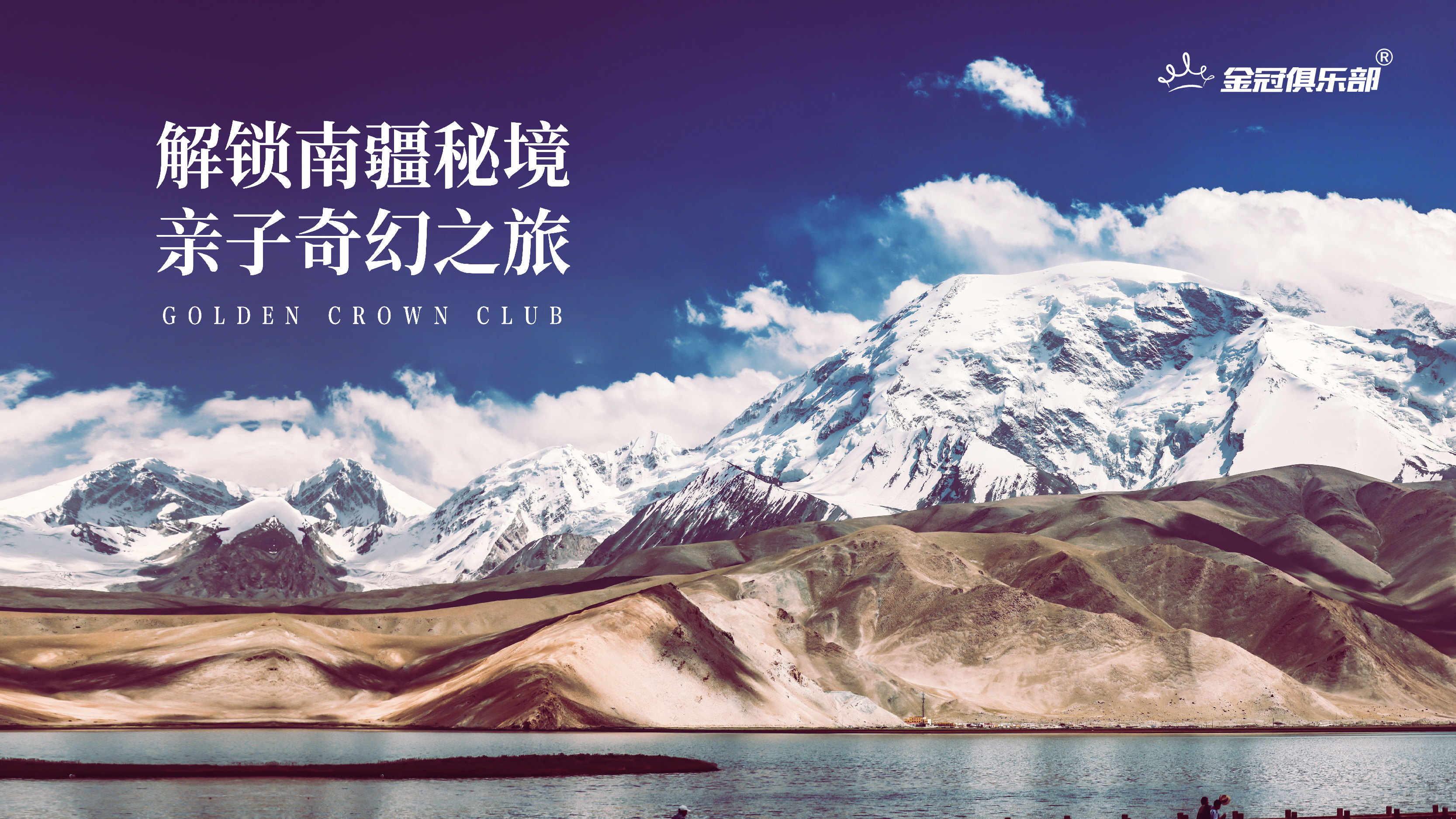 【亲子游】解锁南疆秘境，亲子奇幻之旅