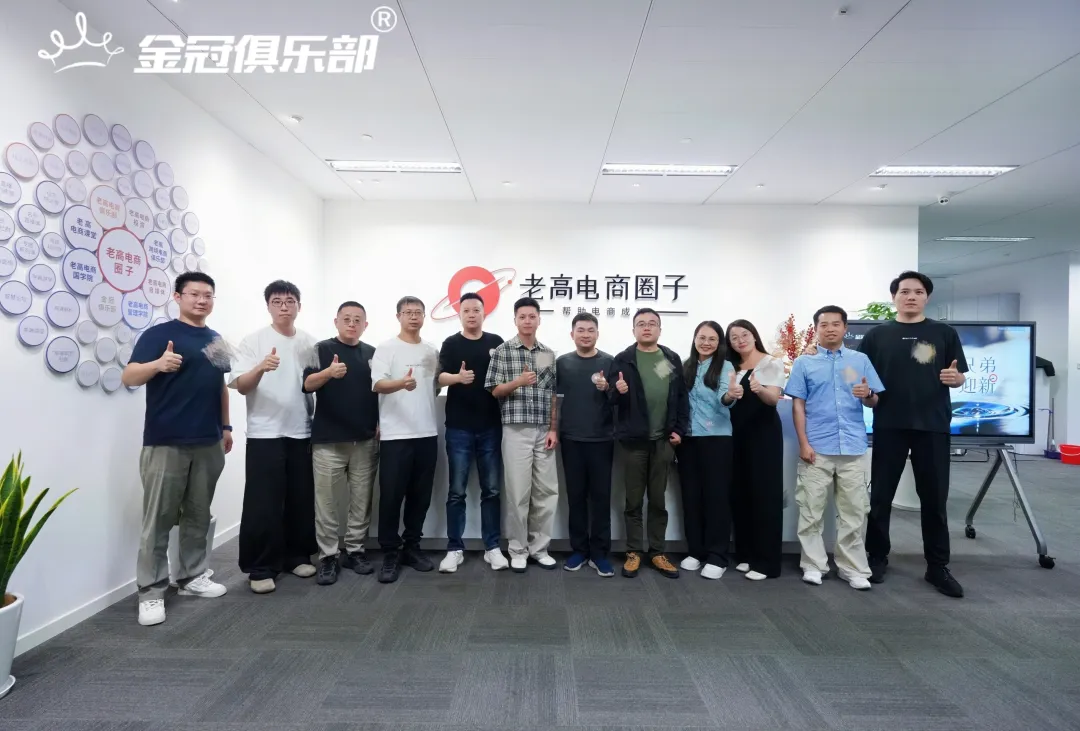 金冠俱乐部兄弟迎新：企业1号位的实战心法