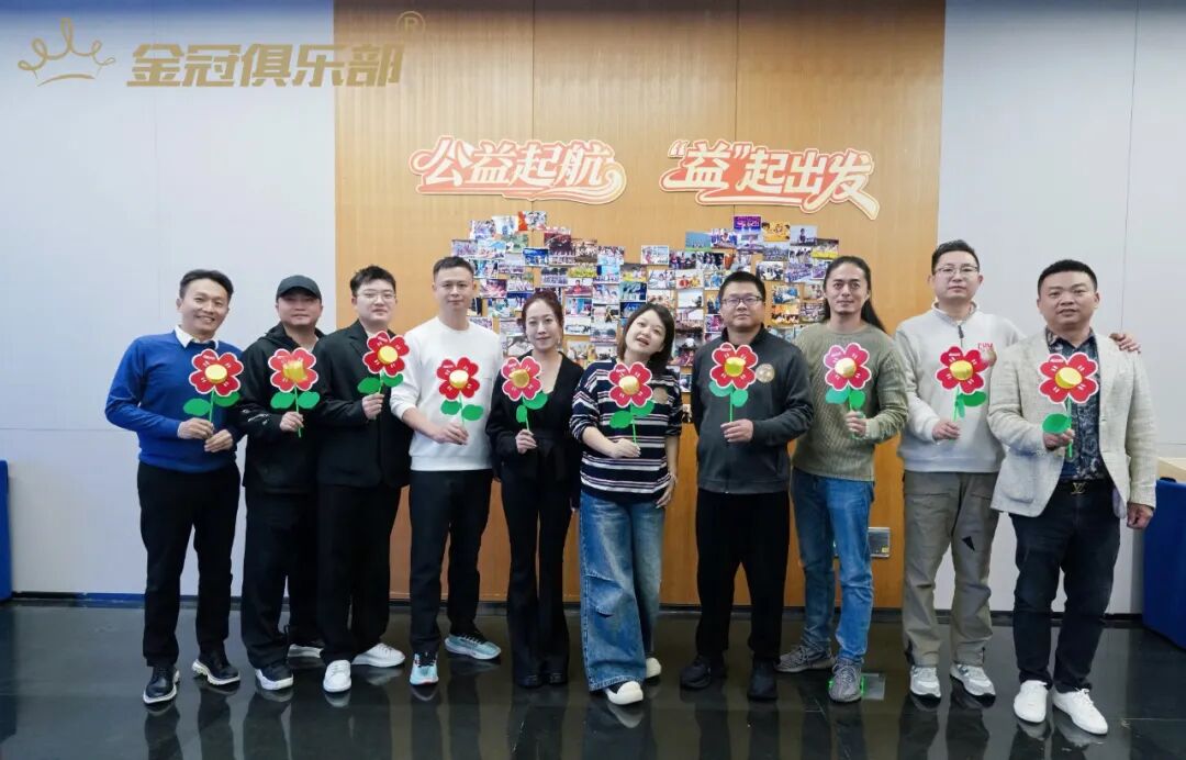 金冠公益启航｜9位企业家共赴广州爱心之约，定义新时代公益新范式